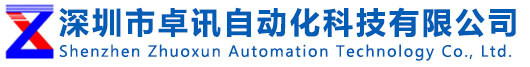 深圳市向日葵视频官网(xùn)自動化科技有限公司